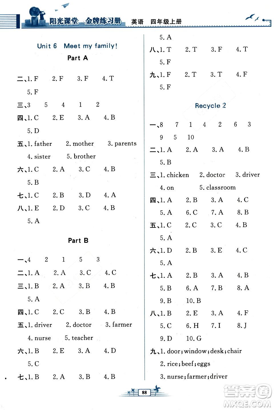 人民教育出版社2023年秋陽(yáng)光課堂金牌練習(xí)冊(cè)四年級(jí)英語(yǔ)上冊(cè)人教PEP版答案