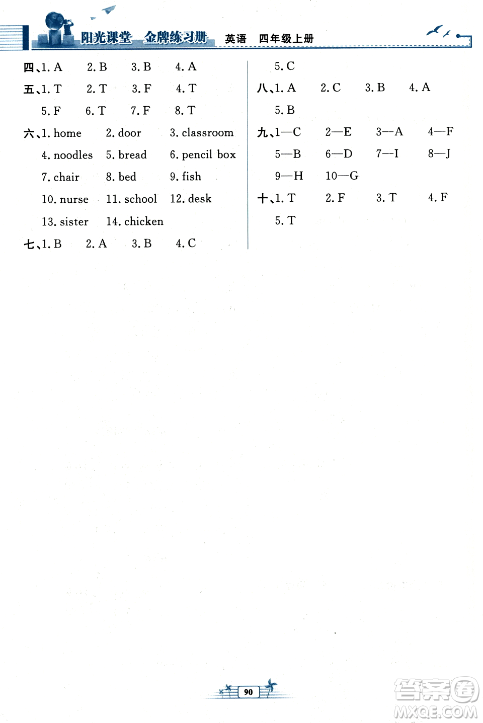 人民教育出版社2023年秋陽(yáng)光課堂金牌練習(xí)冊(cè)四年級(jí)英語(yǔ)上冊(cè)人教PEP版答案