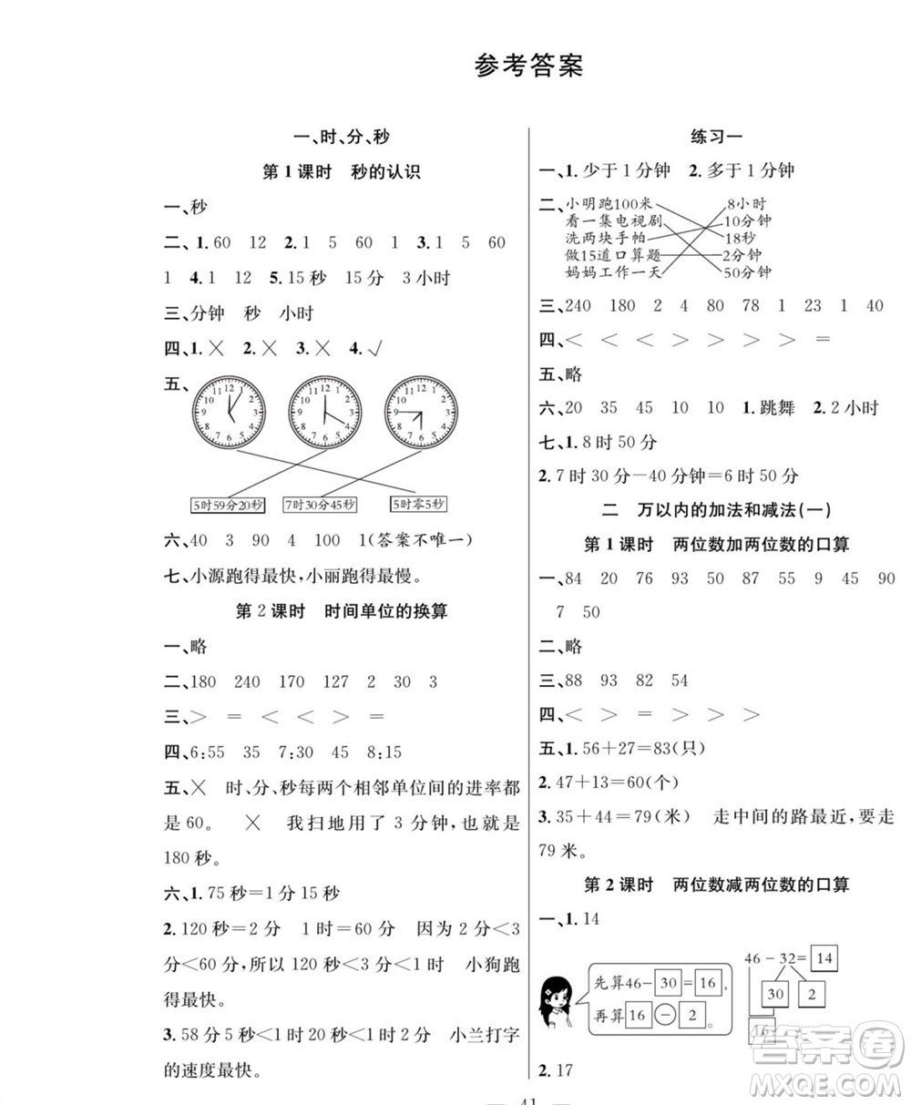 團結(jié)出版社2023年秋課堂制勝課時作業(yè)三年級數(shù)學上冊人教版參考答案