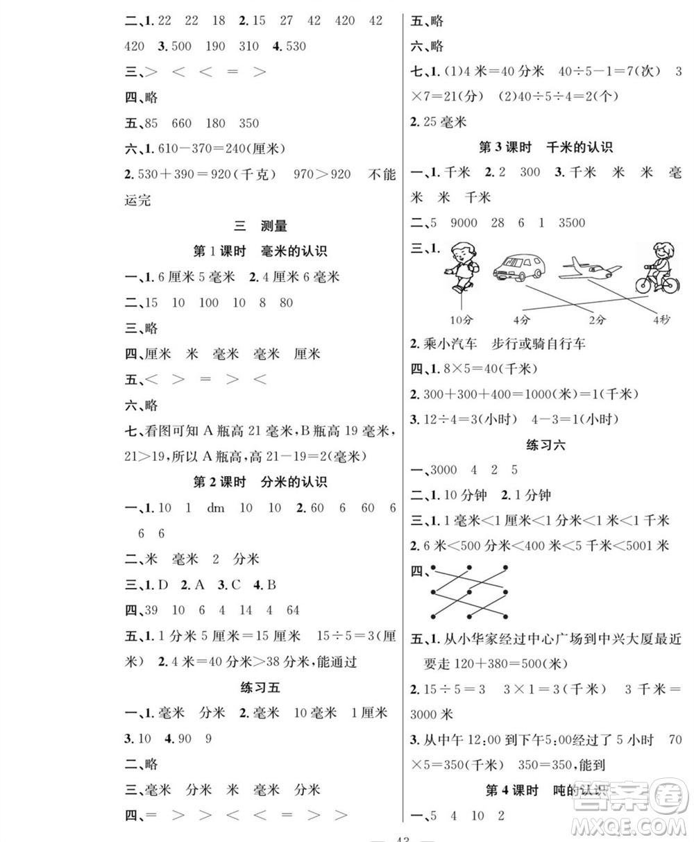 團結(jié)出版社2023年秋課堂制勝課時作業(yè)三年級數(shù)學上冊人教版參考答案