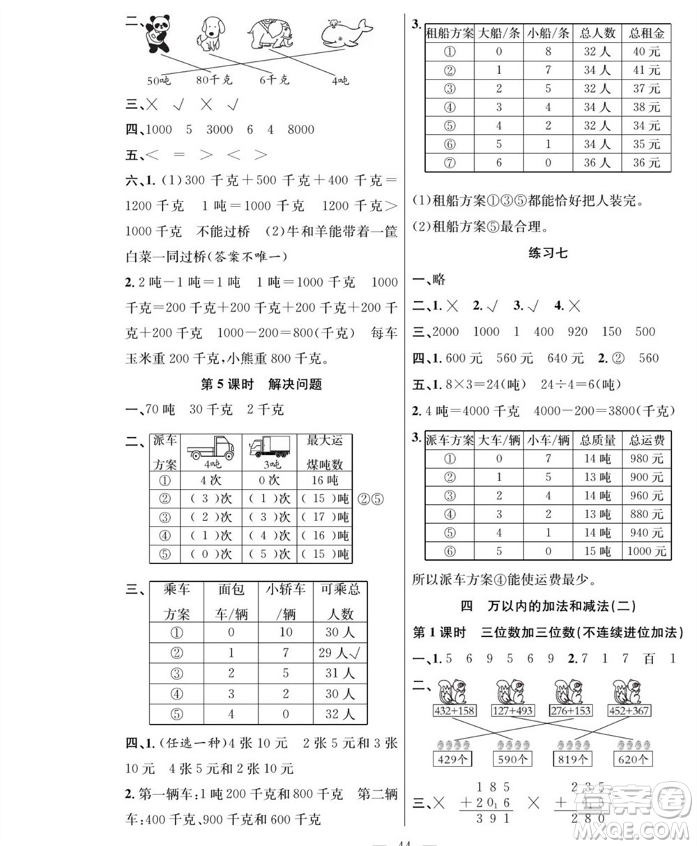 團結(jié)出版社2023年秋課堂制勝課時作業(yè)三年級數(shù)學上冊人教版參考答案