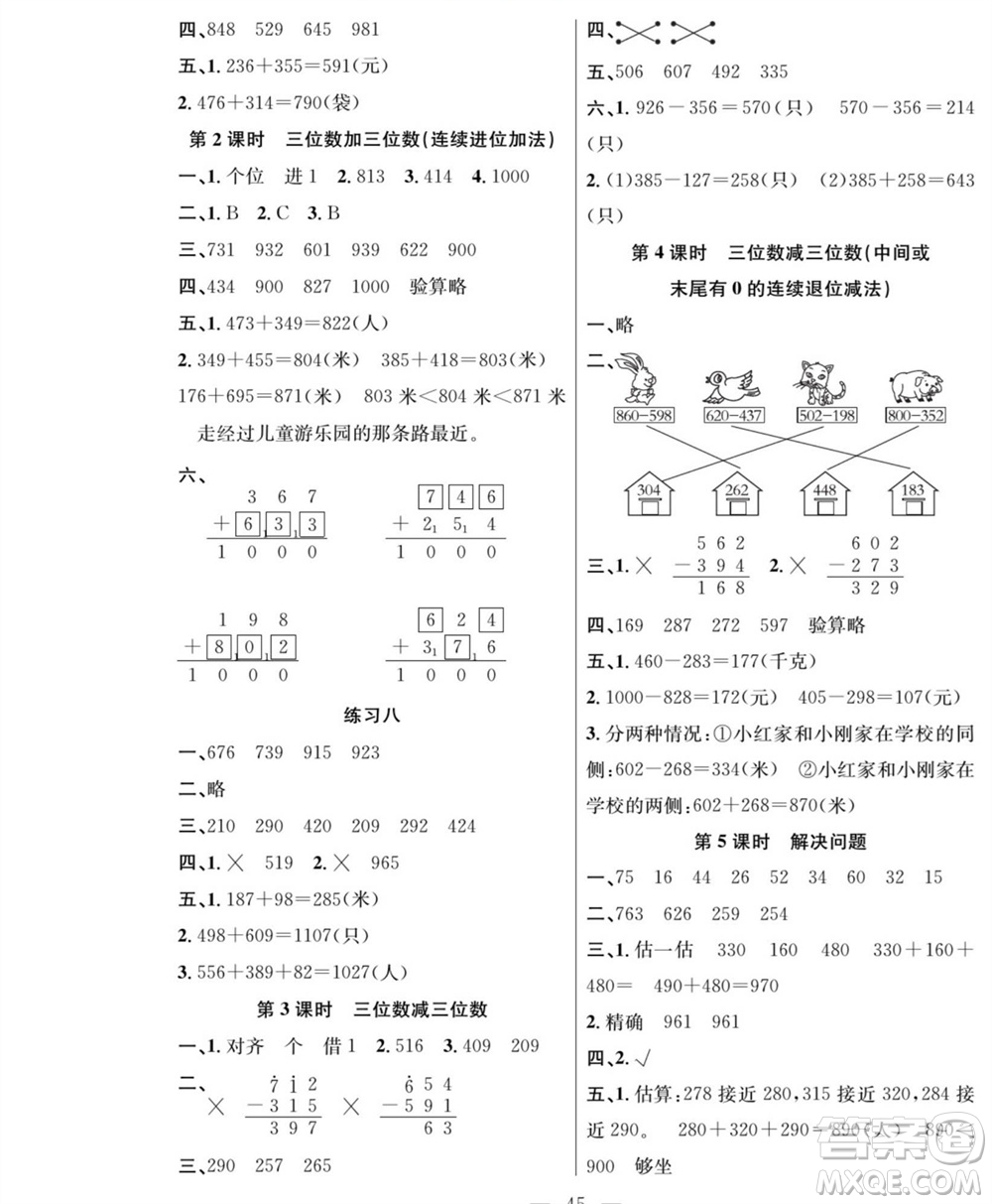 團結(jié)出版社2023年秋課堂制勝課時作業(yè)三年級數(shù)學上冊人教版參考答案