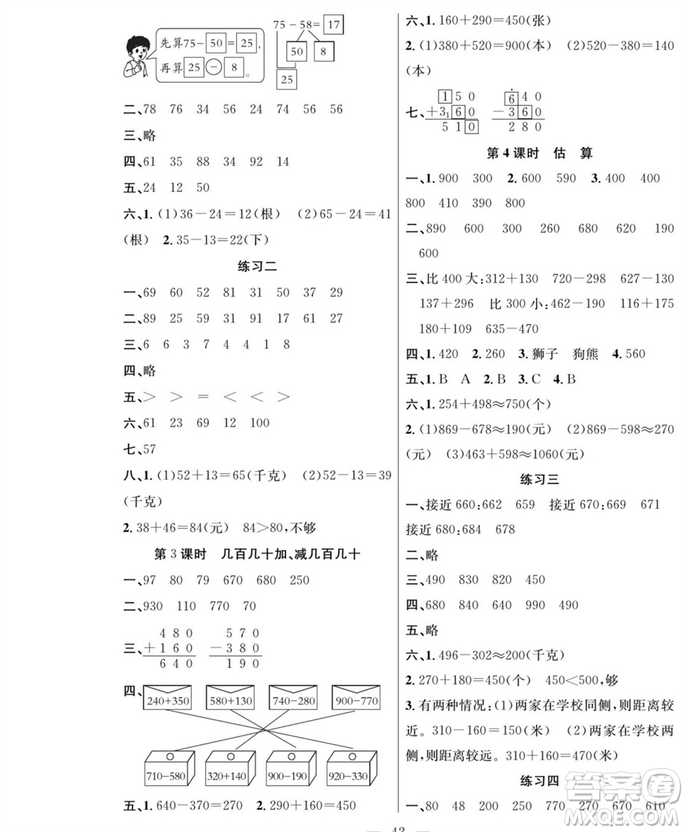 團結(jié)出版社2023年秋課堂制勝課時作業(yè)三年級數(shù)學上冊人教版參考答案