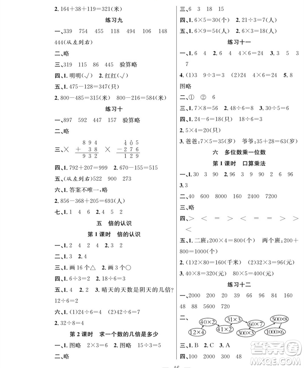 團結(jié)出版社2023年秋課堂制勝課時作業(yè)三年級數(shù)學上冊人教版參考答案