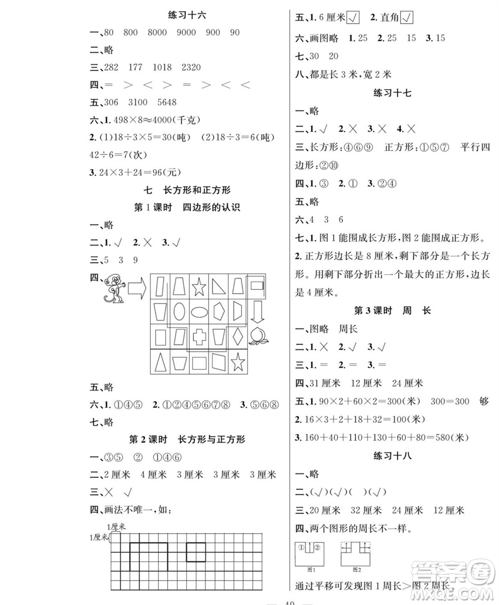 團結(jié)出版社2023年秋課堂制勝課時作業(yè)三年級數(shù)學上冊人教版參考答案