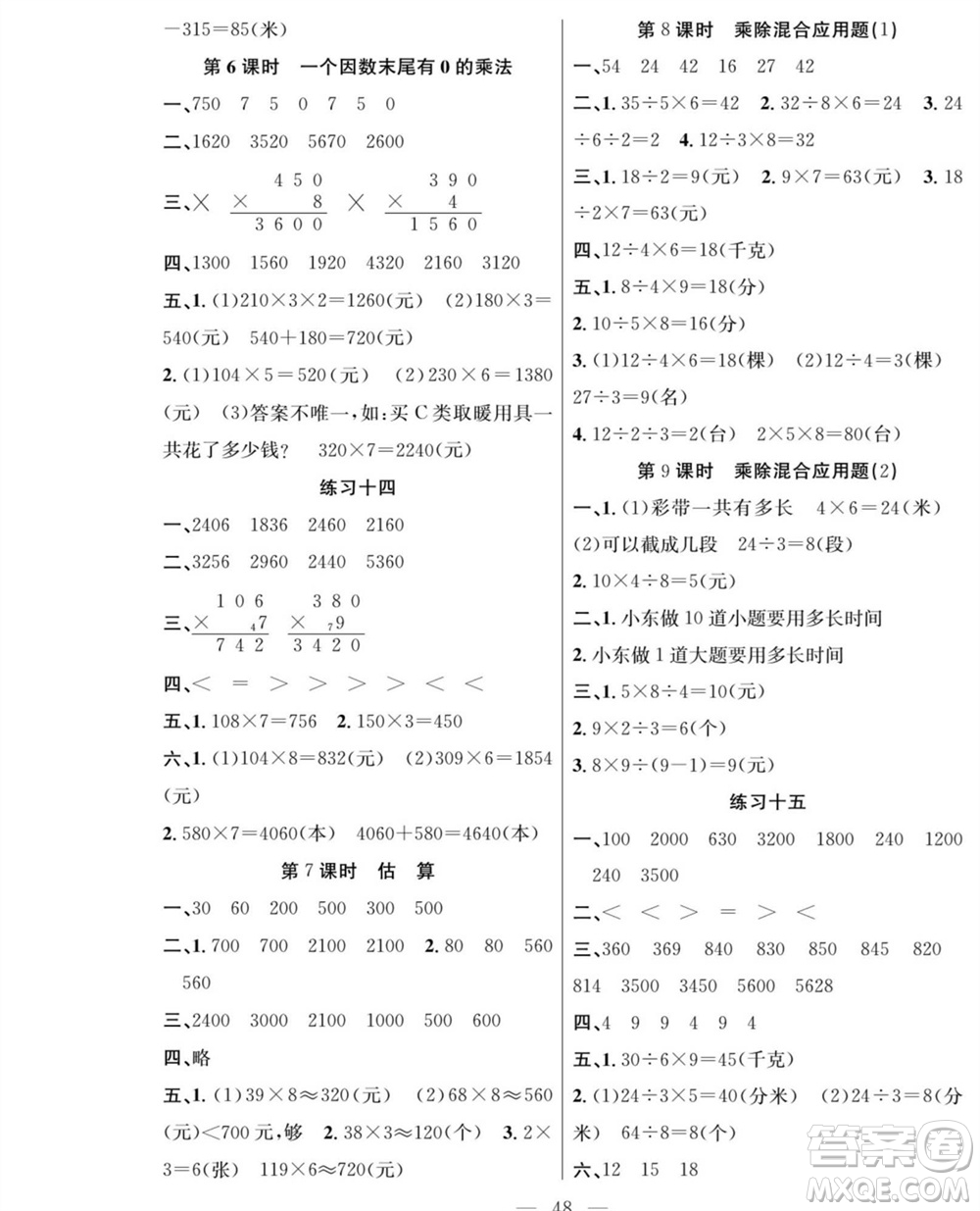 團結(jié)出版社2023年秋課堂制勝課時作業(yè)三年級數(shù)學上冊人教版參考答案