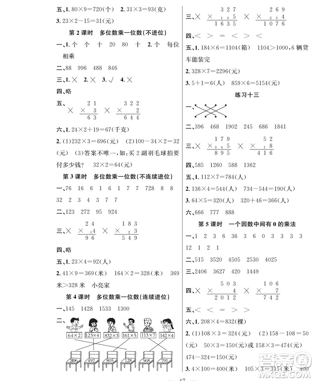 團結(jié)出版社2023年秋課堂制勝課時作業(yè)三年級數(shù)學上冊人教版參考答案