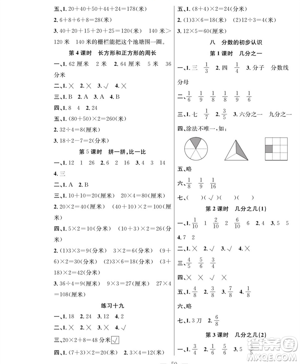 團結(jié)出版社2023年秋課堂制勝課時作業(yè)三年級數(shù)學上冊人教版參考答案