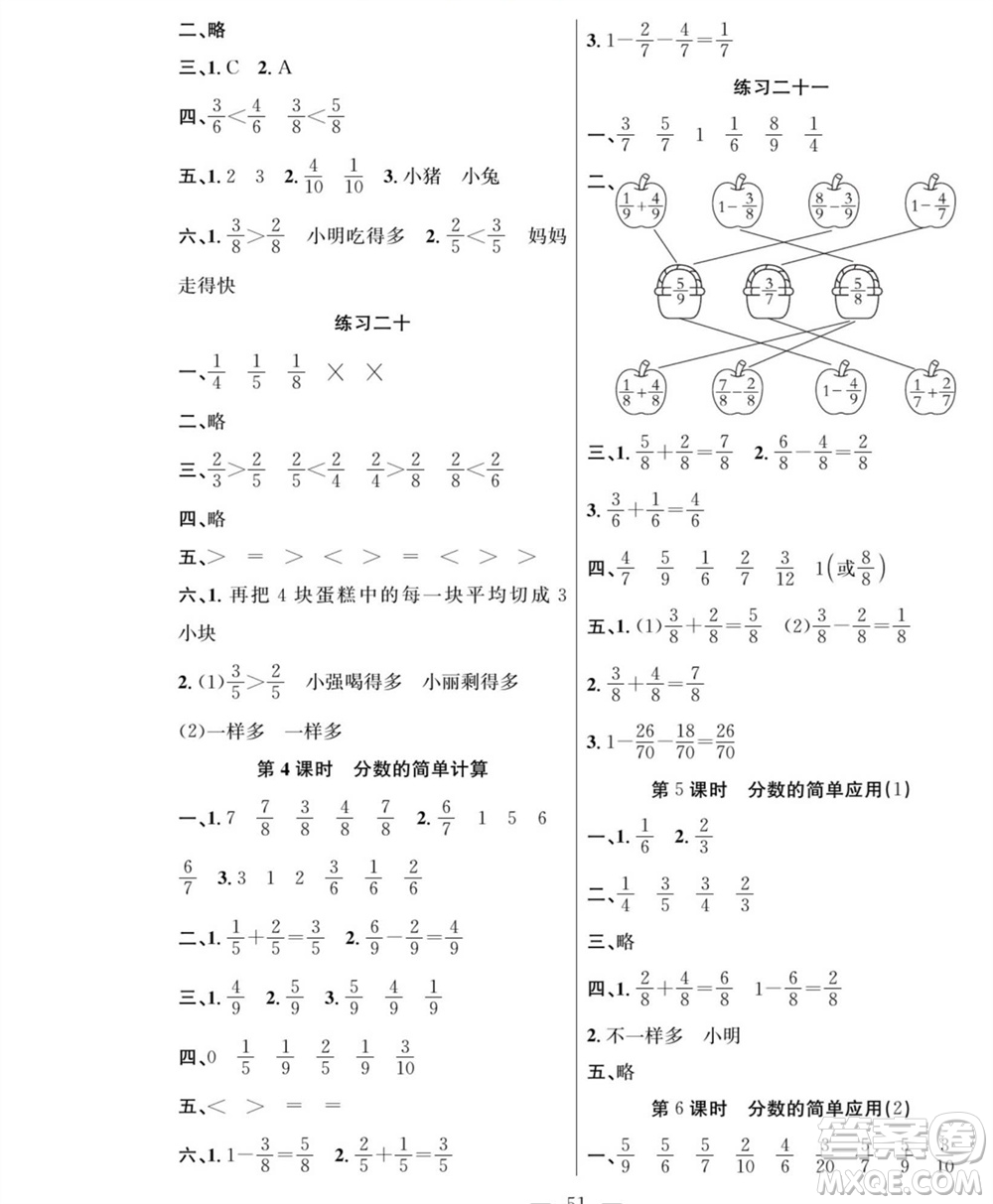 團結(jié)出版社2023年秋課堂制勝課時作業(yè)三年級數(shù)學上冊人教版參考答案