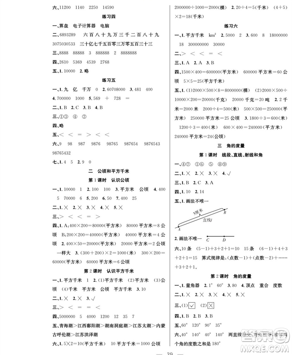 團結(jié)出版社2023年秋課堂制勝課時作業(yè)四年級數(shù)學上冊人教版參考答案