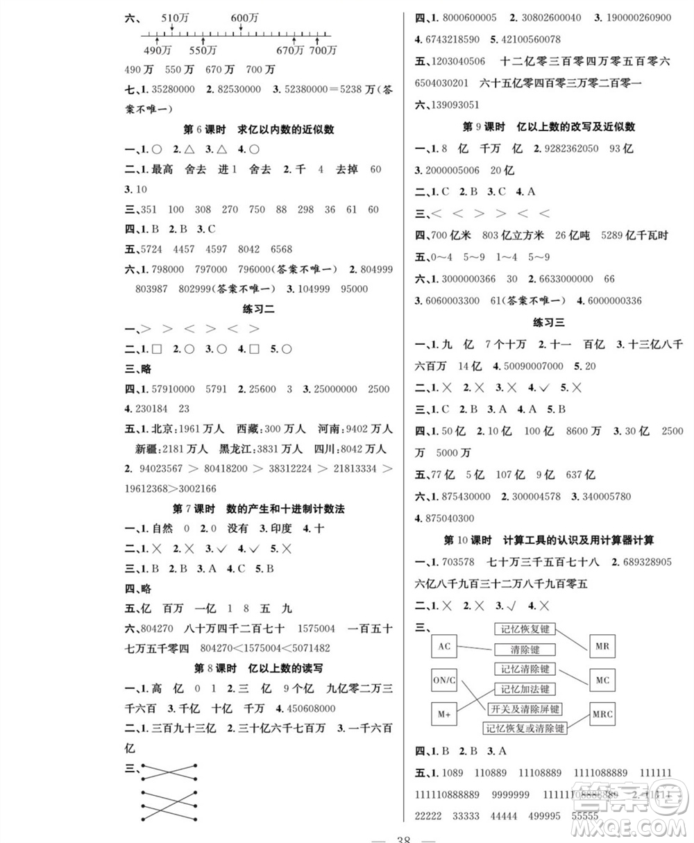 團結(jié)出版社2023年秋課堂制勝課時作業(yè)四年級數(shù)學上冊人教版參考答案