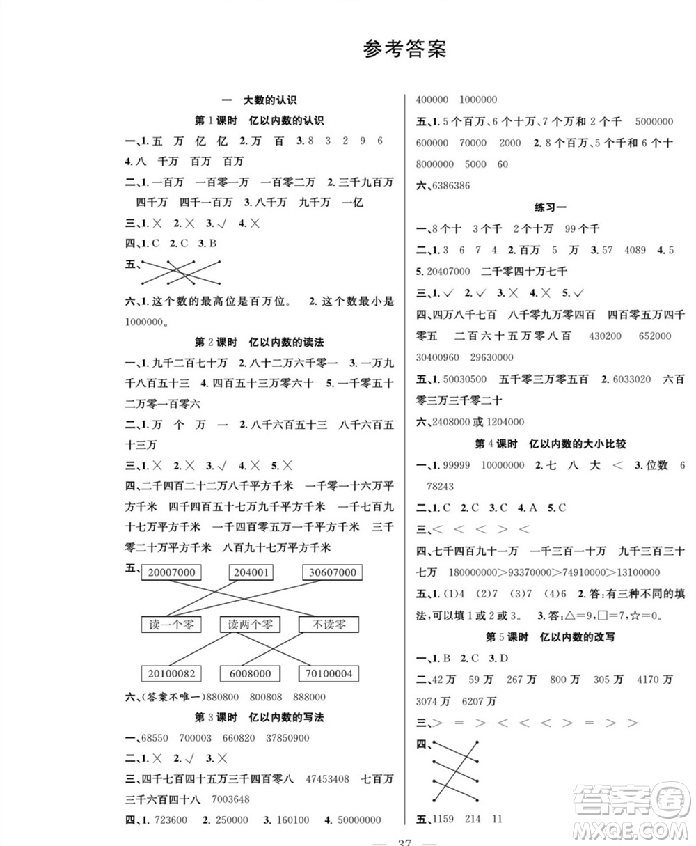 團結(jié)出版社2023年秋課堂制勝課時作業(yè)四年級數(shù)學上冊人教版參考答案