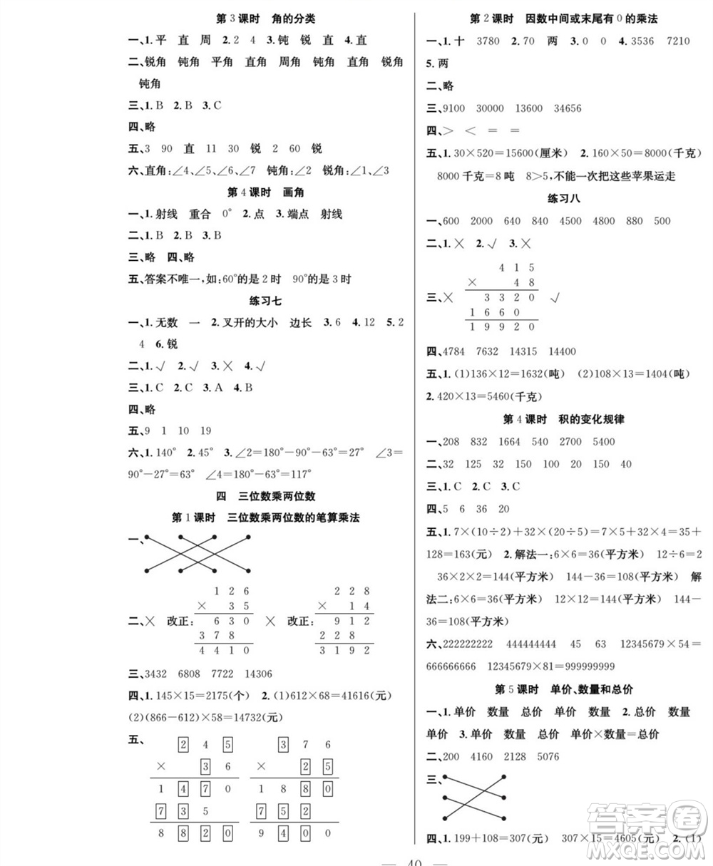 團結(jié)出版社2023年秋課堂制勝課時作業(yè)四年級數(shù)學上冊人教版參考答案