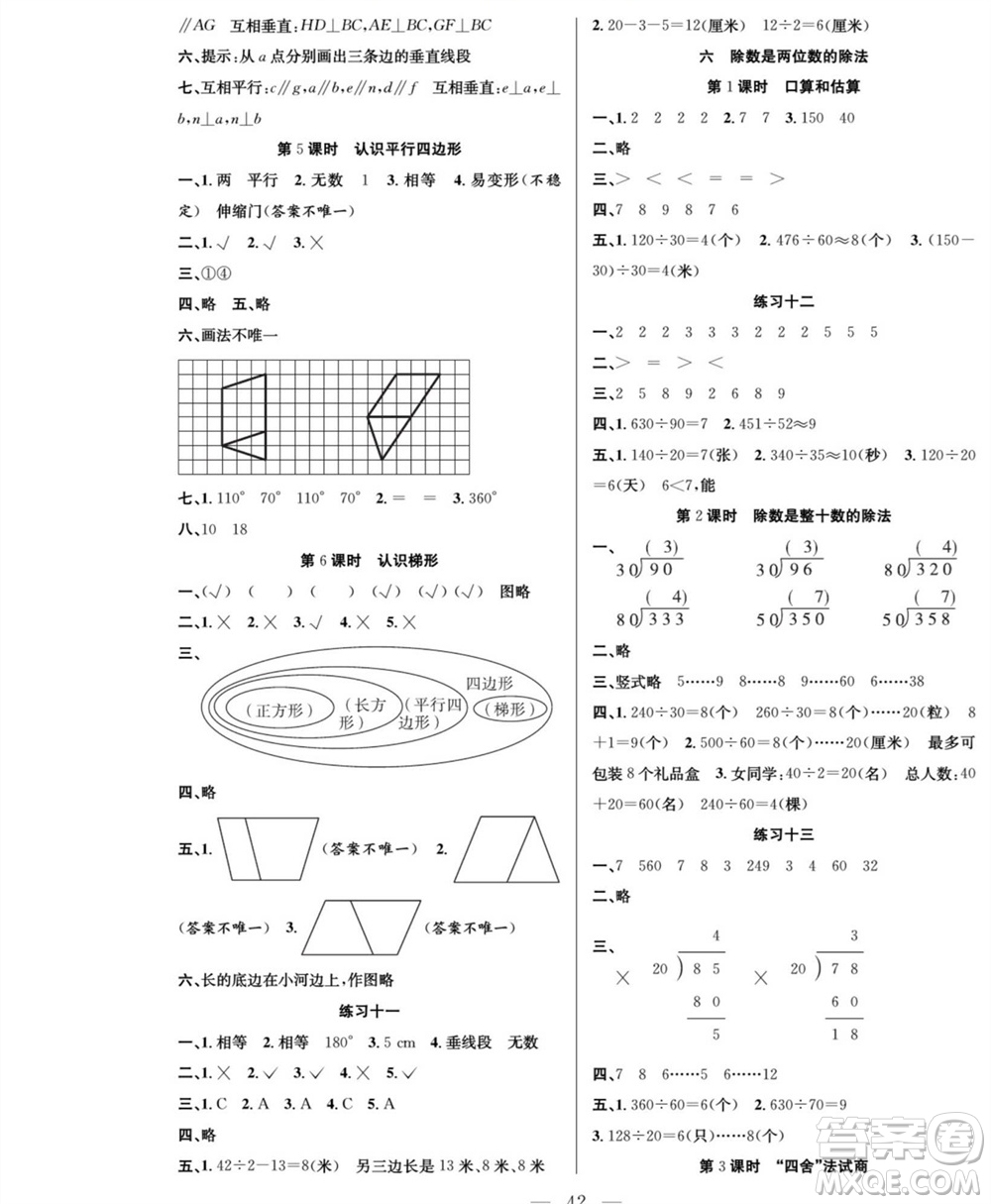 團結(jié)出版社2023年秋課堂制勝課時作業(yè)四年級數(shù)學上冊人教版參考答案