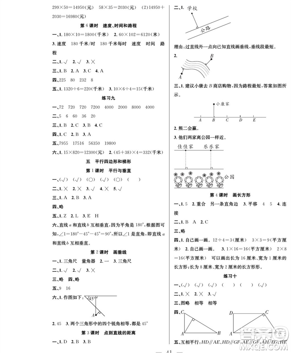 團結(jié)出版社2023年秋課堂制勝課時作業(yè)四年級數(shù)學上冊人教版參考答案