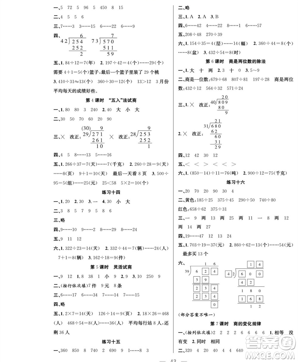 團結(jié)出版社2023年秋課堂制勝課時作業(yè)四年級數(shù)學上冊人教版參考答案