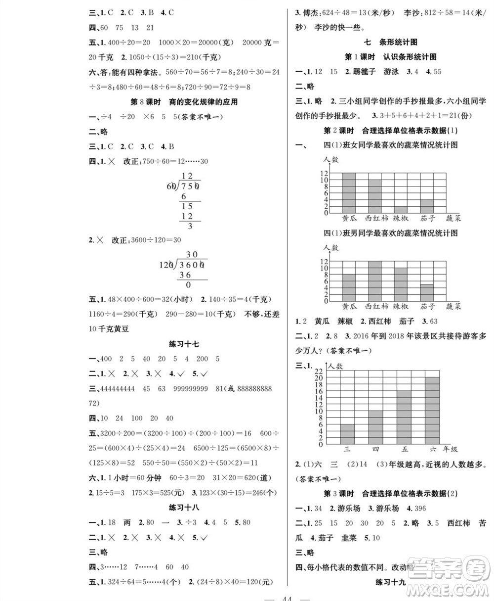 團結(jié)出版社2023年秋課堂制勝課時作業(yè)四年級數(shù)學上冊人教版參考答案