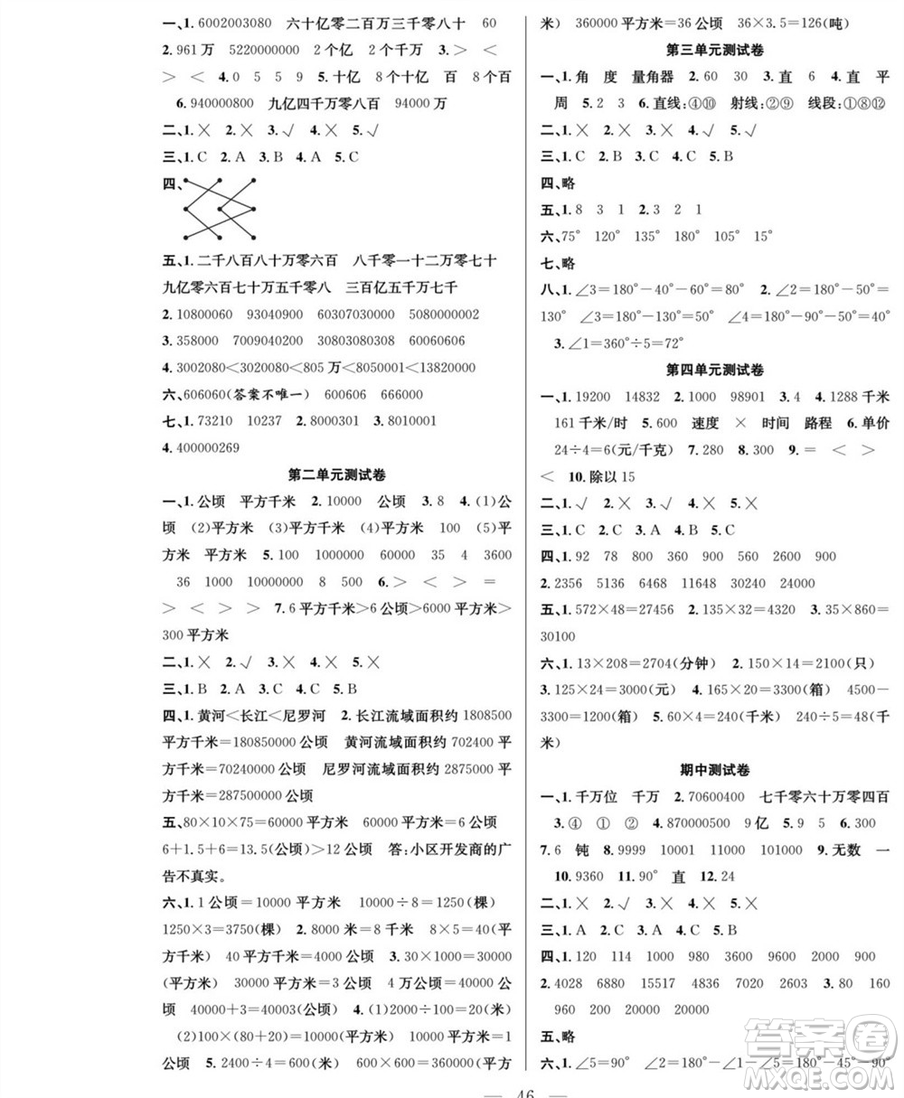 團結(jié)出版社2023年秋課堂制勝課時作業(yè)四年級數(shù)學上冊人教版參考答案