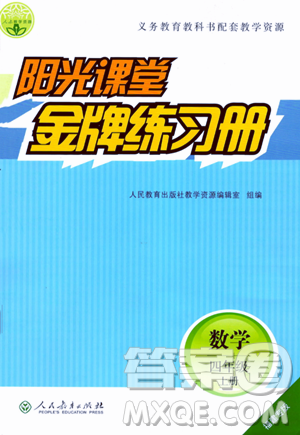 人民教育出版社2023年秋陽光課堂金牌練習冊四年級數(shù)學上冊人教版福建專版答案