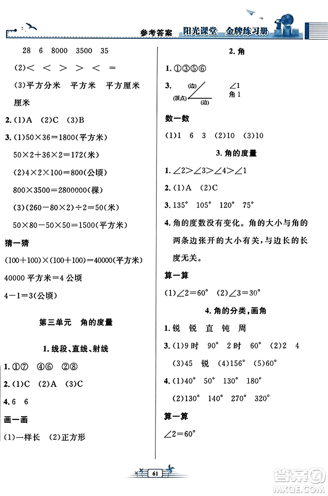 人民教育出版社2023年秋陽光課堂金牌練習冊四年級數(shù)學上冊人教版福建專版答案