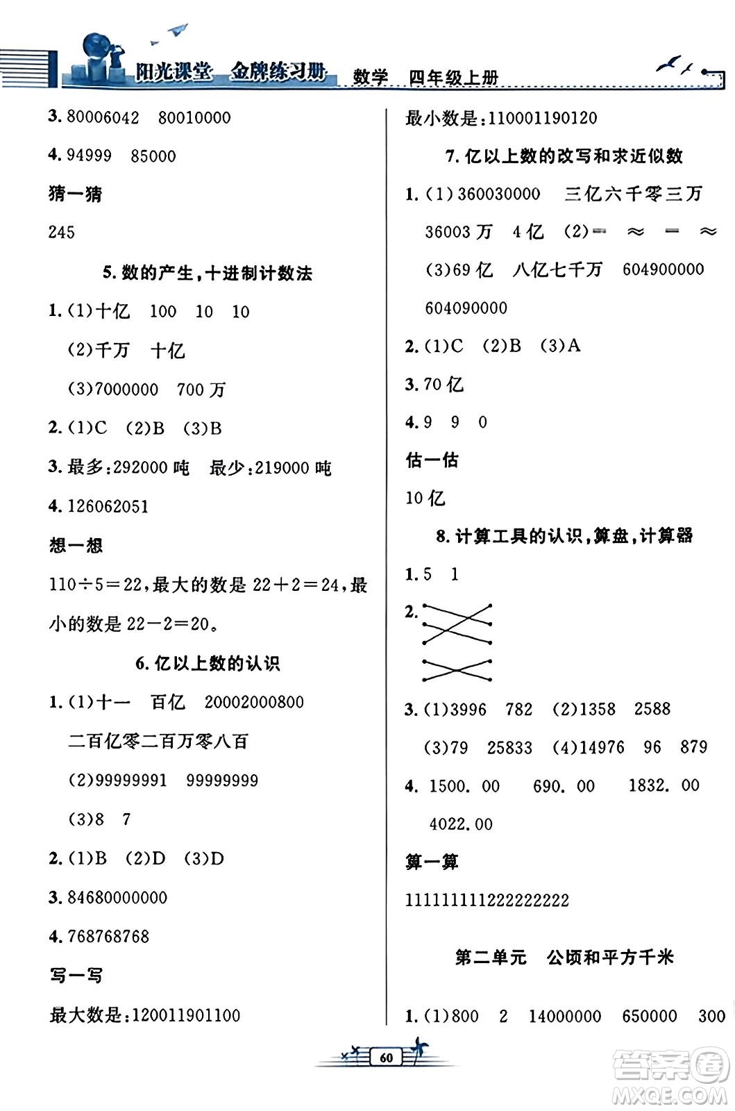 人民教育出版社2023年秋陽光課堂金牌練習冊四年級數(shù)學上冊人教版福建專版答案