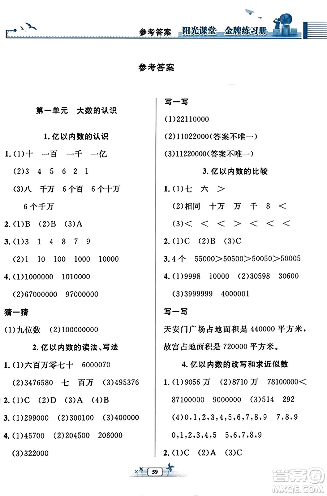 人民教育出版社2023年秋陽光課堂金牌練習冊四年級數(shù)學上冊人教版福建專版答案