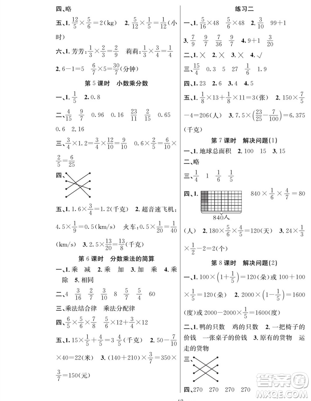 團(tuán)結(jié)出版社2023年秋課堂制勝課時(shí)作業(yè)六年級(jí)數(shù)學(xué)上冊(cè)人教版參考答案