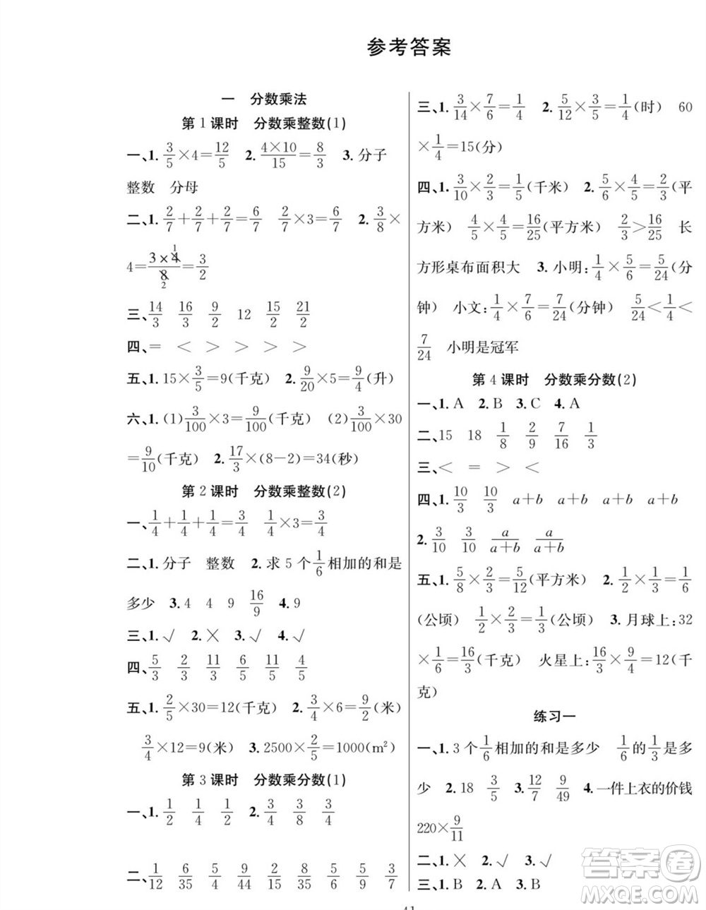 團(tuán)結(jié)出版社2023年秋課堂制勝課時(shí)作業(yè)六年級(jí)數(shù)學(xué)上冊(cè)人教版參考答案