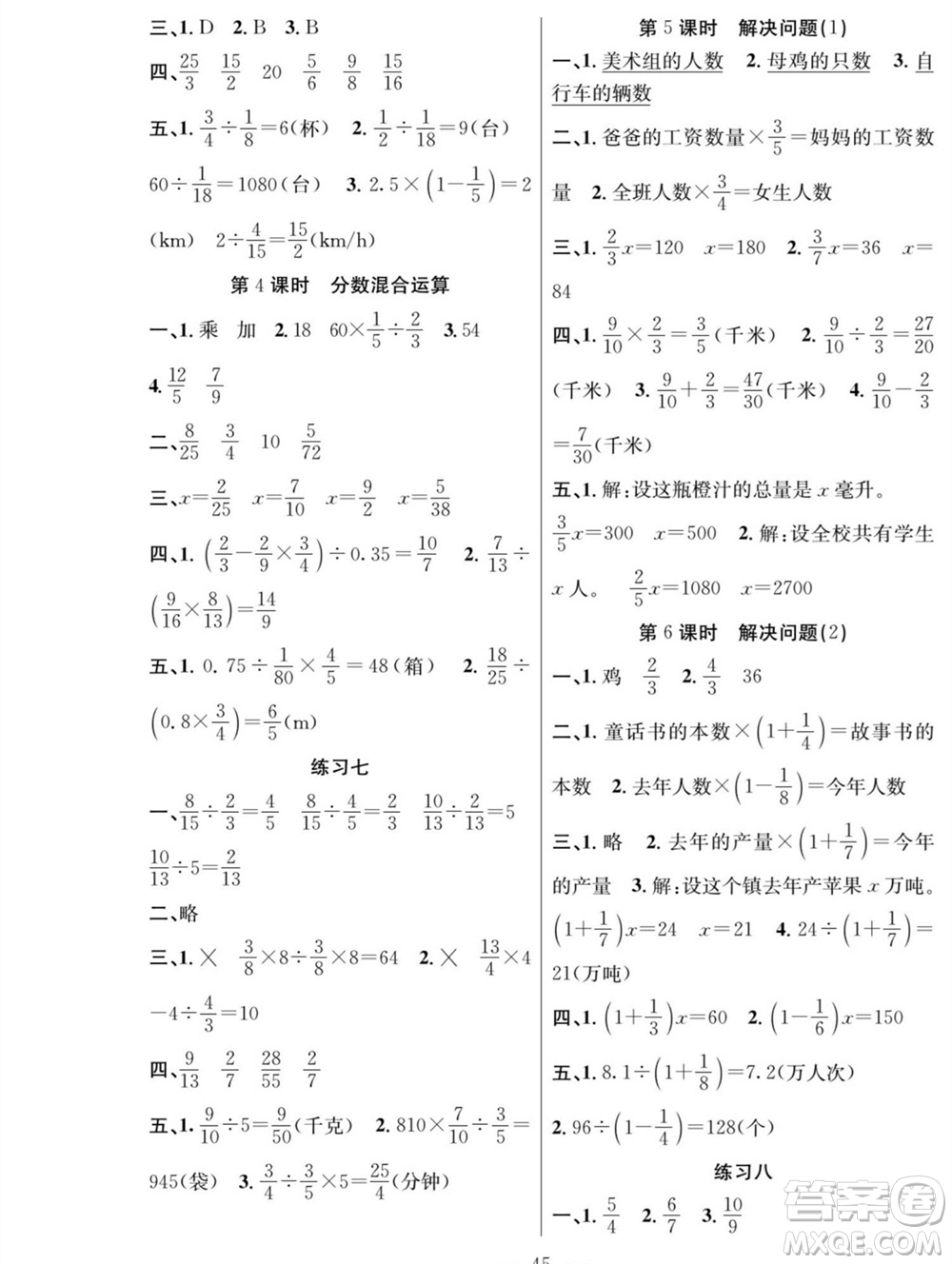 團(tuán)結(jié)出版社2023年秋課堂制勝課時(shí)作業(yè)六年級(jí)數(shù)學(xué)上冊(cè)人教版參考答案