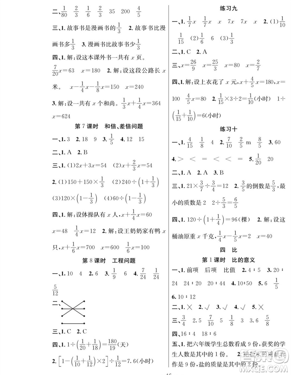 團(tuán)結(jié)出版社2023年秋課堂制勝課時(shí)作業(yè)六年級(jí)數(shù)學(xué)上冊(cè)人教版參考答案