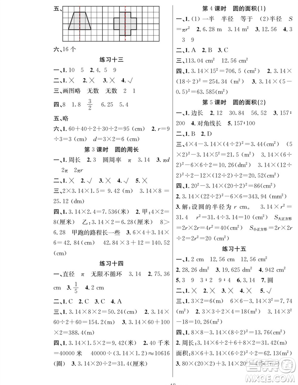 團(tuán)結(jié)出版社2023年秋課堂制勝課時(shí)作業(yè)六年級(jí)數(shù)學(xué)上冊(cè)人教版參考答案