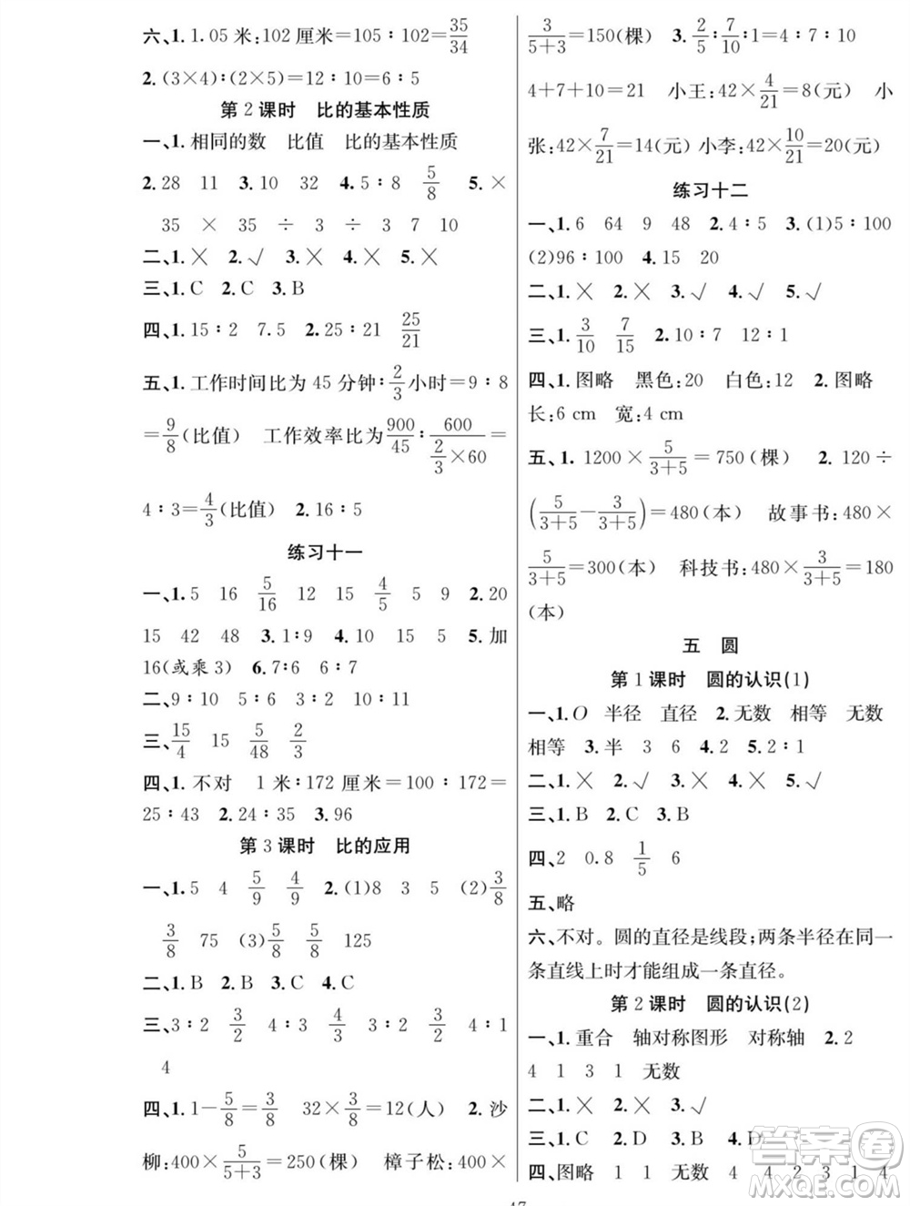 團(tuán)結(jié)出版社2023年秋課堂制勝課時(shí)作業(yè)六年級(jí)數(shù)學(xué)上冊(cè)人教版參考答案