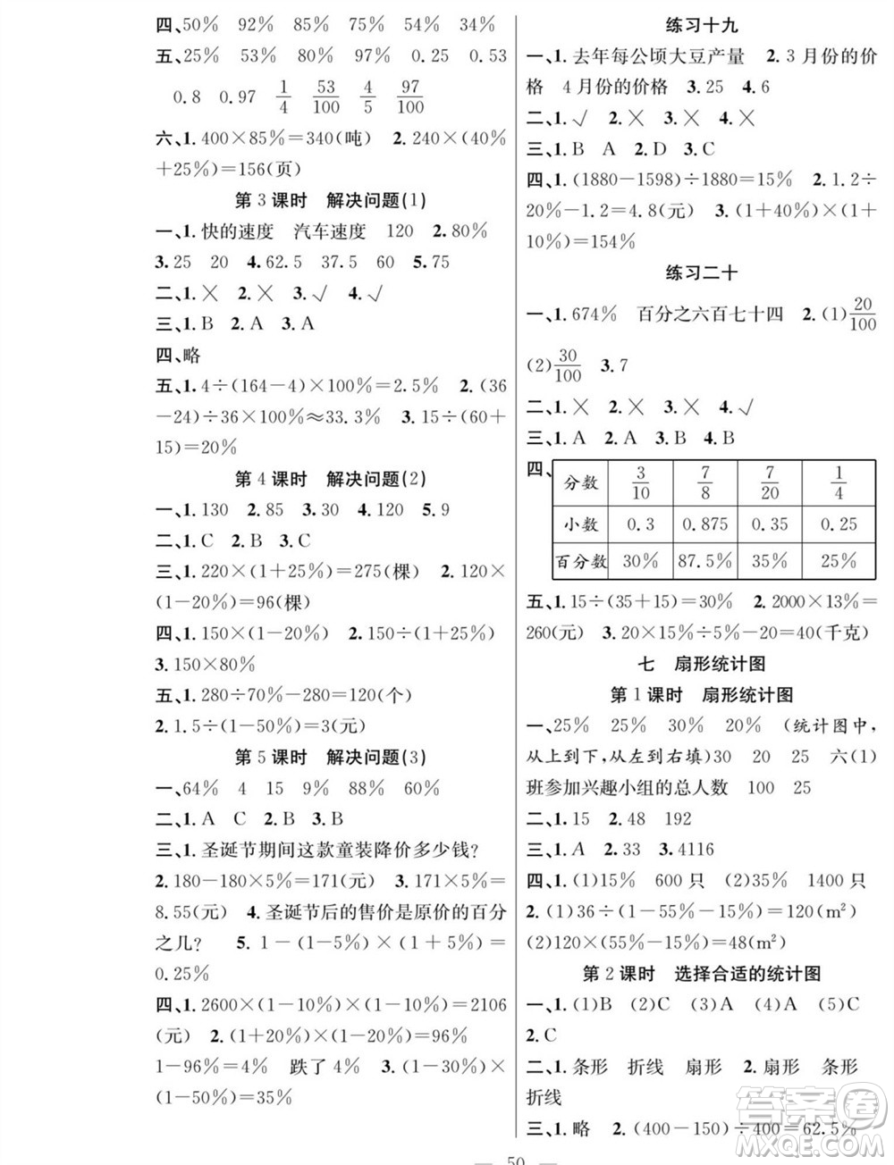 團(tuán)結(jié)出版社2023年秋課堂制勝課時(shí)作業(yè)六年級(jí)數(shù)學(xué)上冊(cè)人教版參考答案