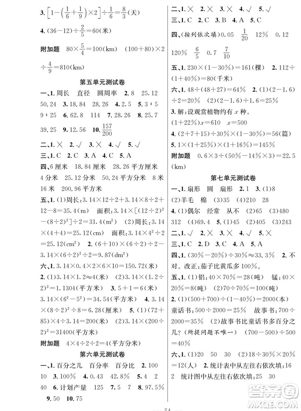 團(tuán)結(jié)出版社2023年秋課堂制勝課時(shí)作業(yè)六年級(jí)數(shù)學(xué)上冊(cè)人教版參考答案