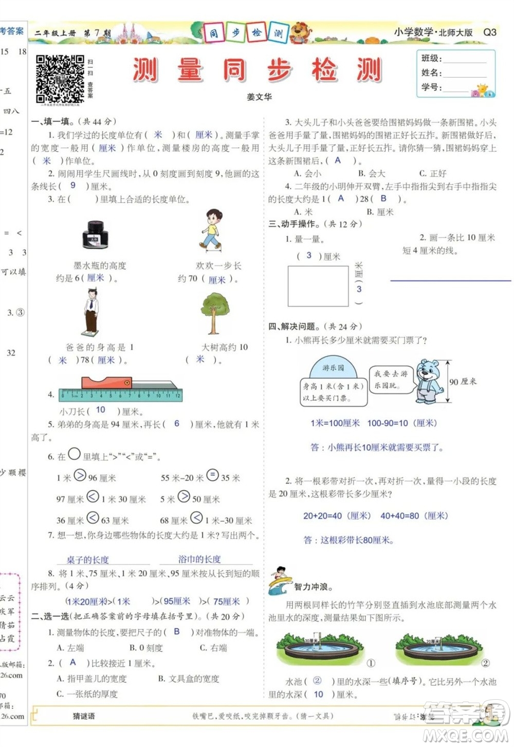 2023年秋少年智力開發(fā)報二年級數(shù)學(xué)上冊北師大版第5-8期答案