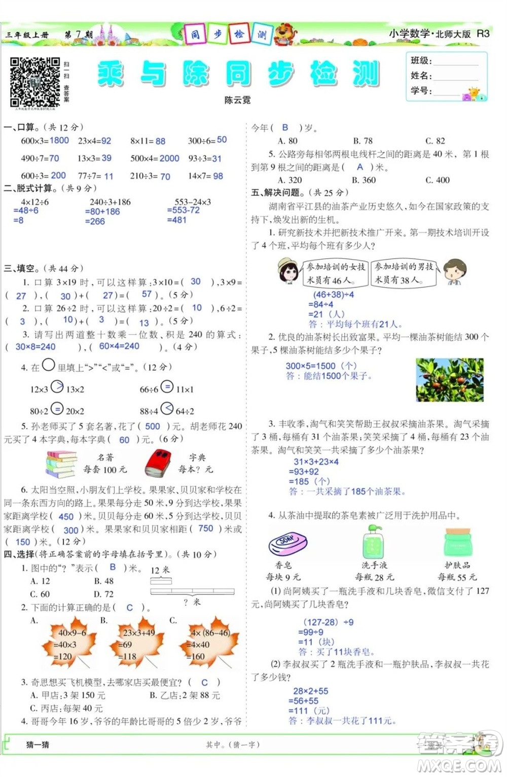 2023年秋少年智力開(kāi)發(fā)報(bào)三年級(jí)數(shù)學(xué)上冊(cè)北師大版第5-8期答案