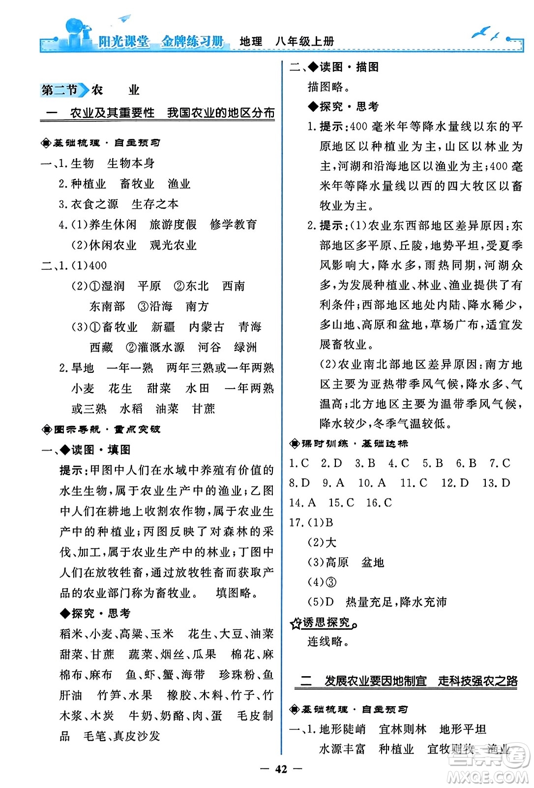 人民教育出版社2023年秋陽光課堂金牌練習(xí)冊八年級地理上冊人教版答案