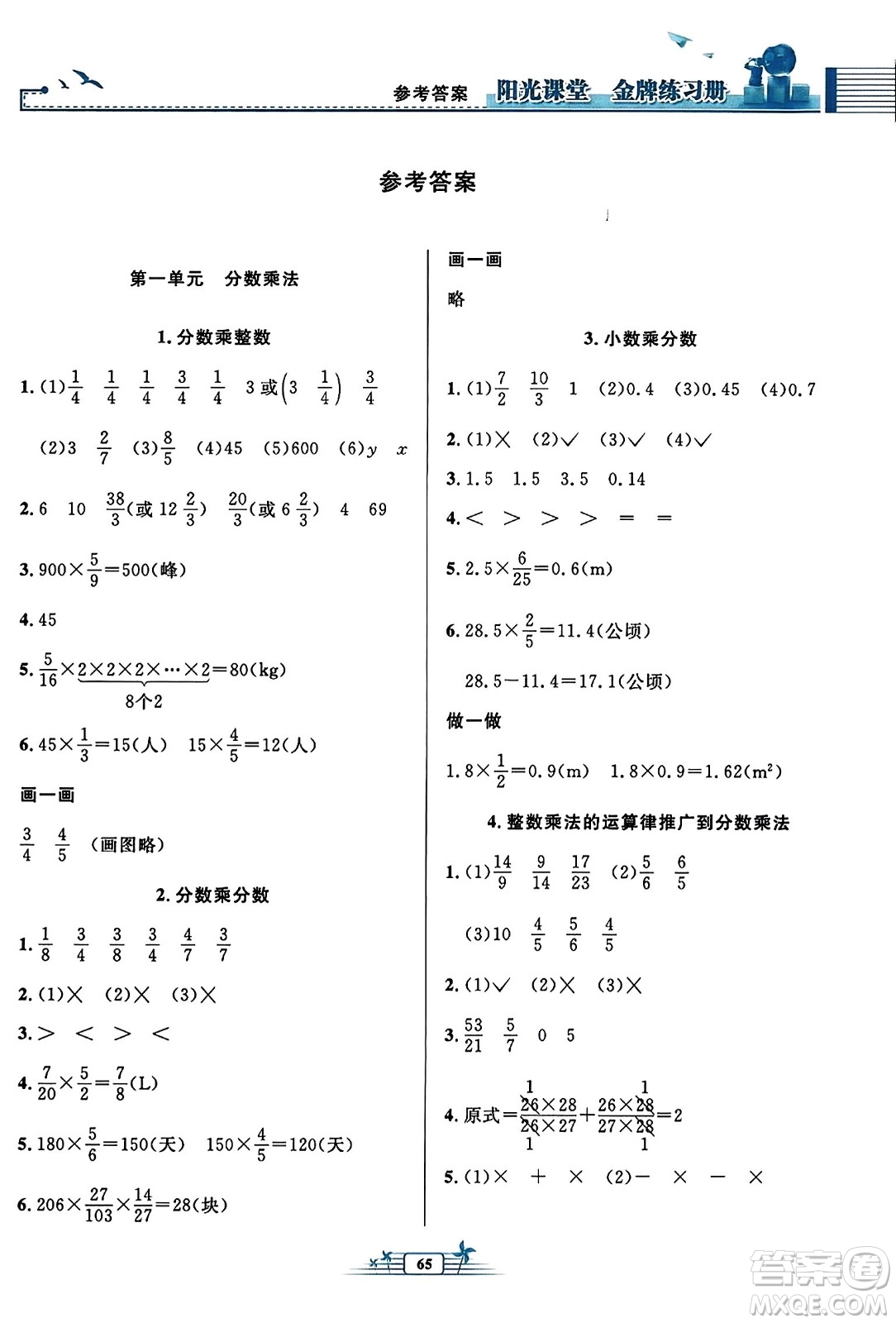 人民教育出版社2023年秋陽(yáng)光課堂金牌練習(xí)冊(cè)六年級(jí)數(shù)學(xué)上冊(cè)人教版福建專(zhuān)版答案