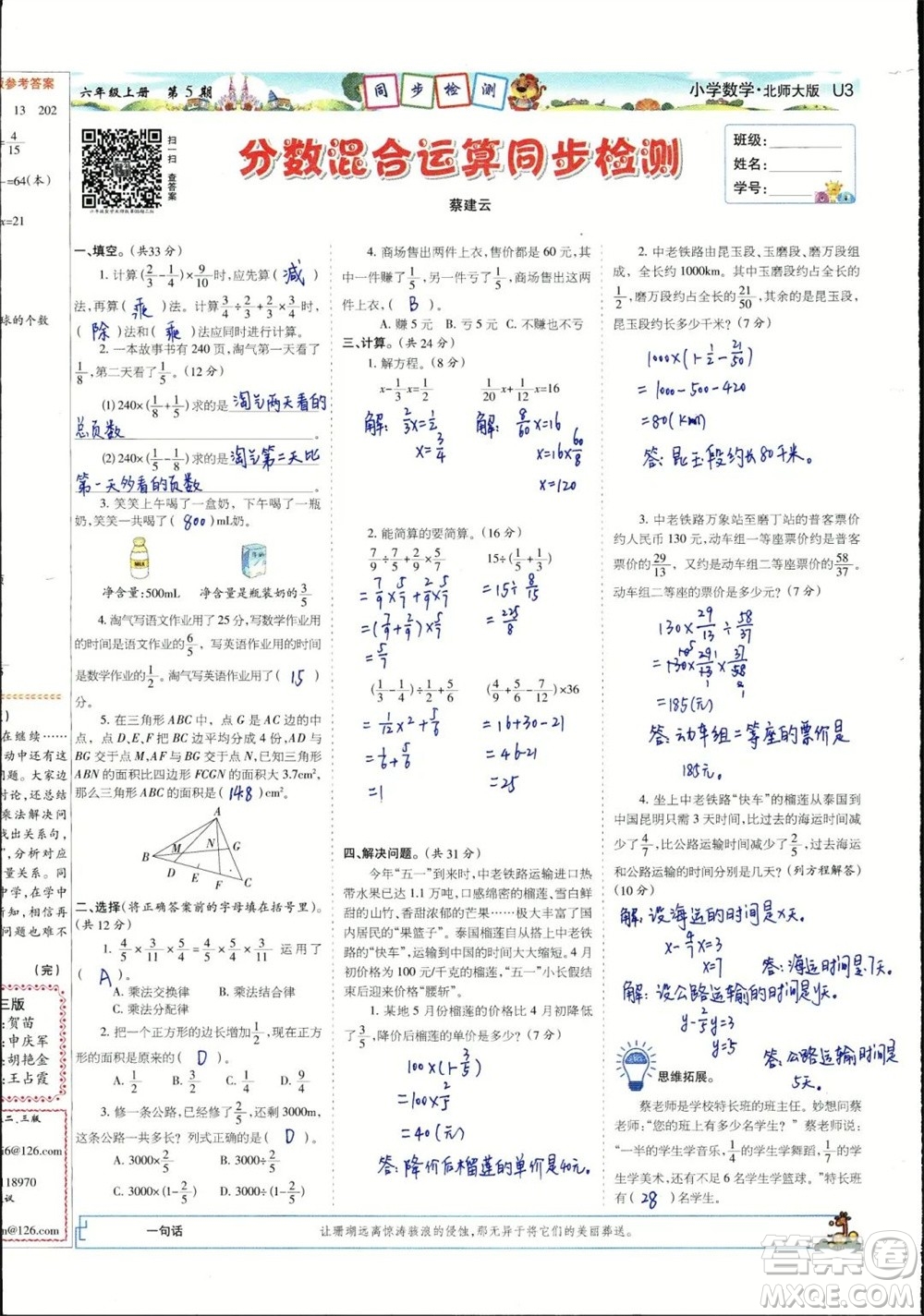 2023年秋少年智力開發(fā)報(bào)六年級(jí)數(shù)學(xué)上冊(cè)北師大版第5-8期答案