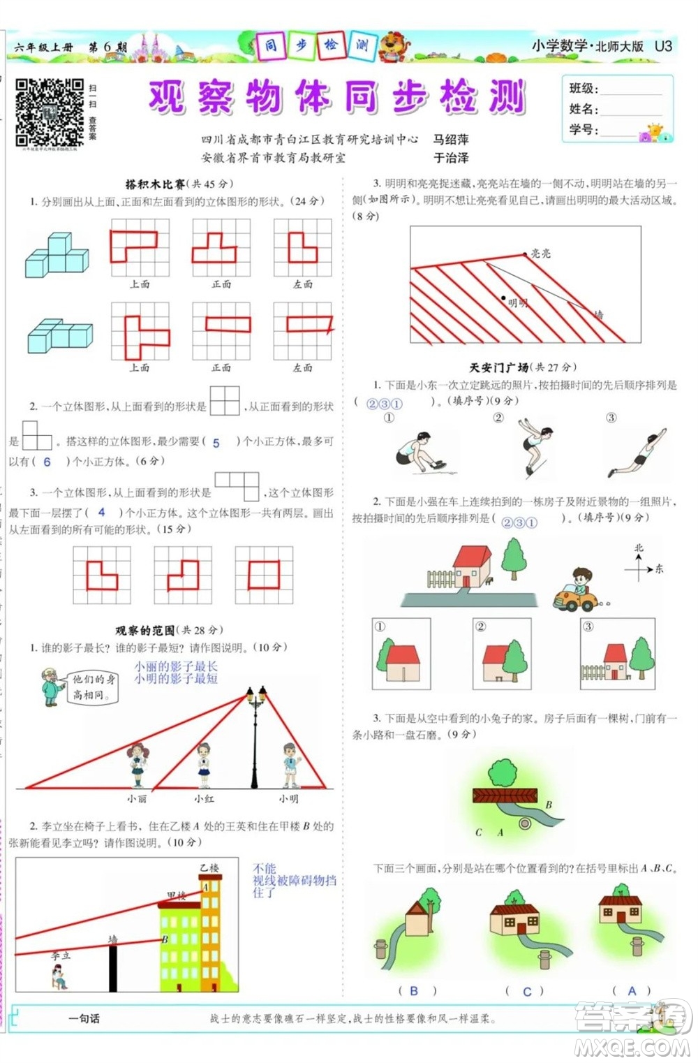 2023年秋少年智力開發(fā)報(bào)六年級(jí)數(shù)學(xué)上冊(cè)北師大版第5-8期答案