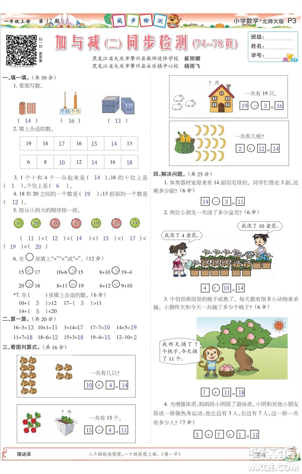 2023年秋少年智力開發(fā)報(bào)一年級數(shù)學(xué)上冊北師大版第9-12期答案