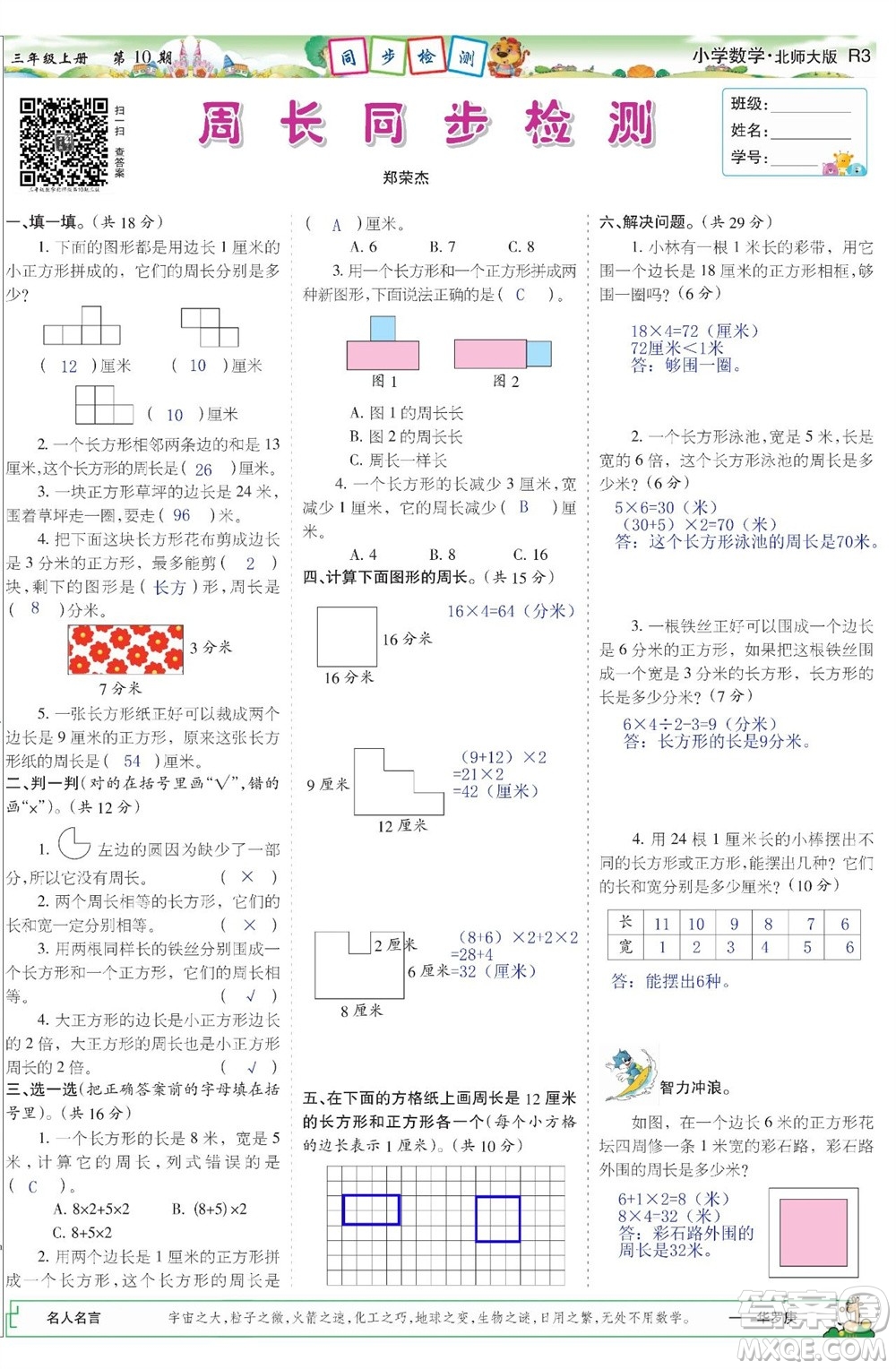 2023年秋少年智力開發(fā)報三年級數(shù)學上冊北師大版第9-12期答案