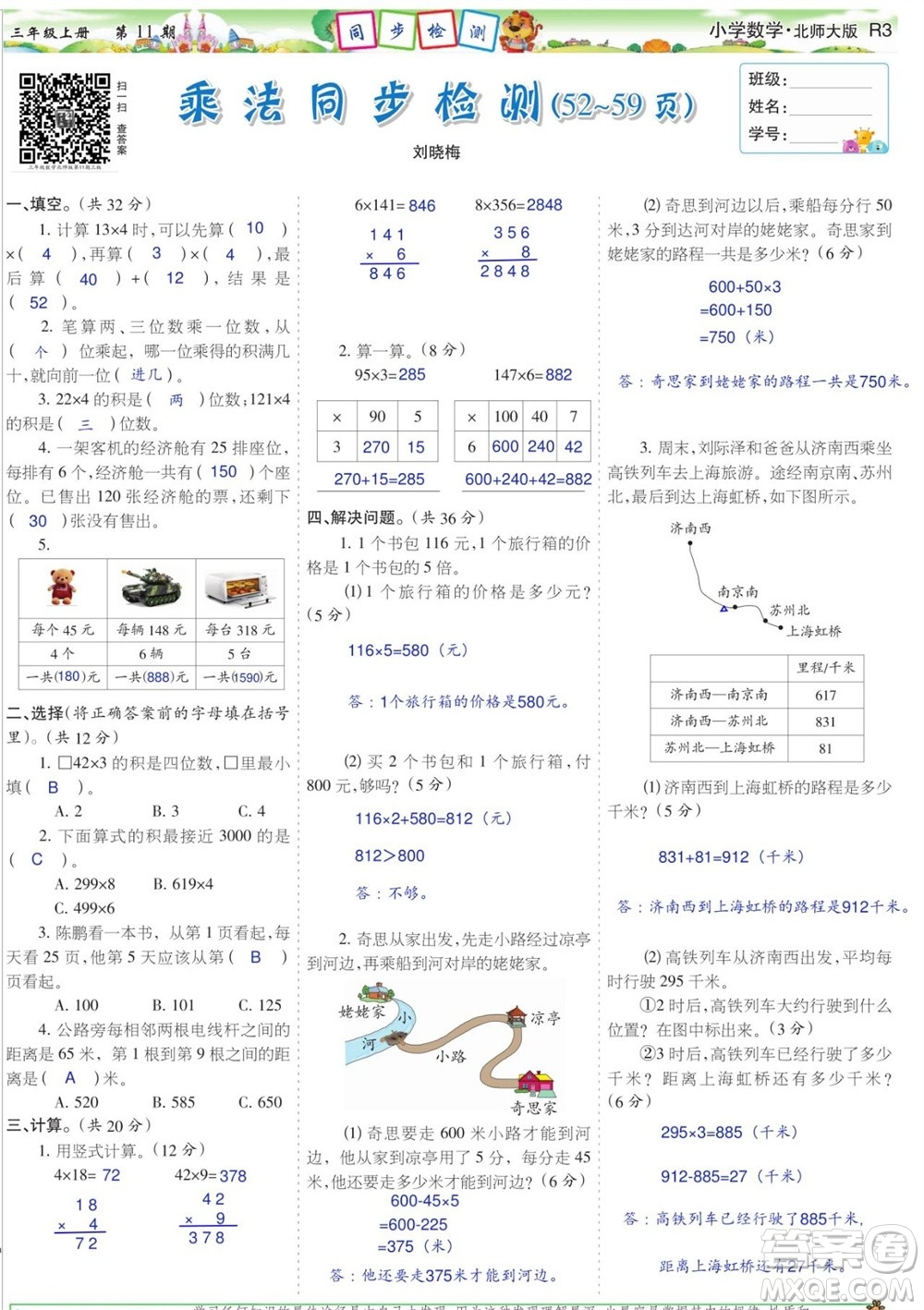 2023年秋少年智力開發(fā)報三年級數(shù)學上冊北師大版第9-12期答案