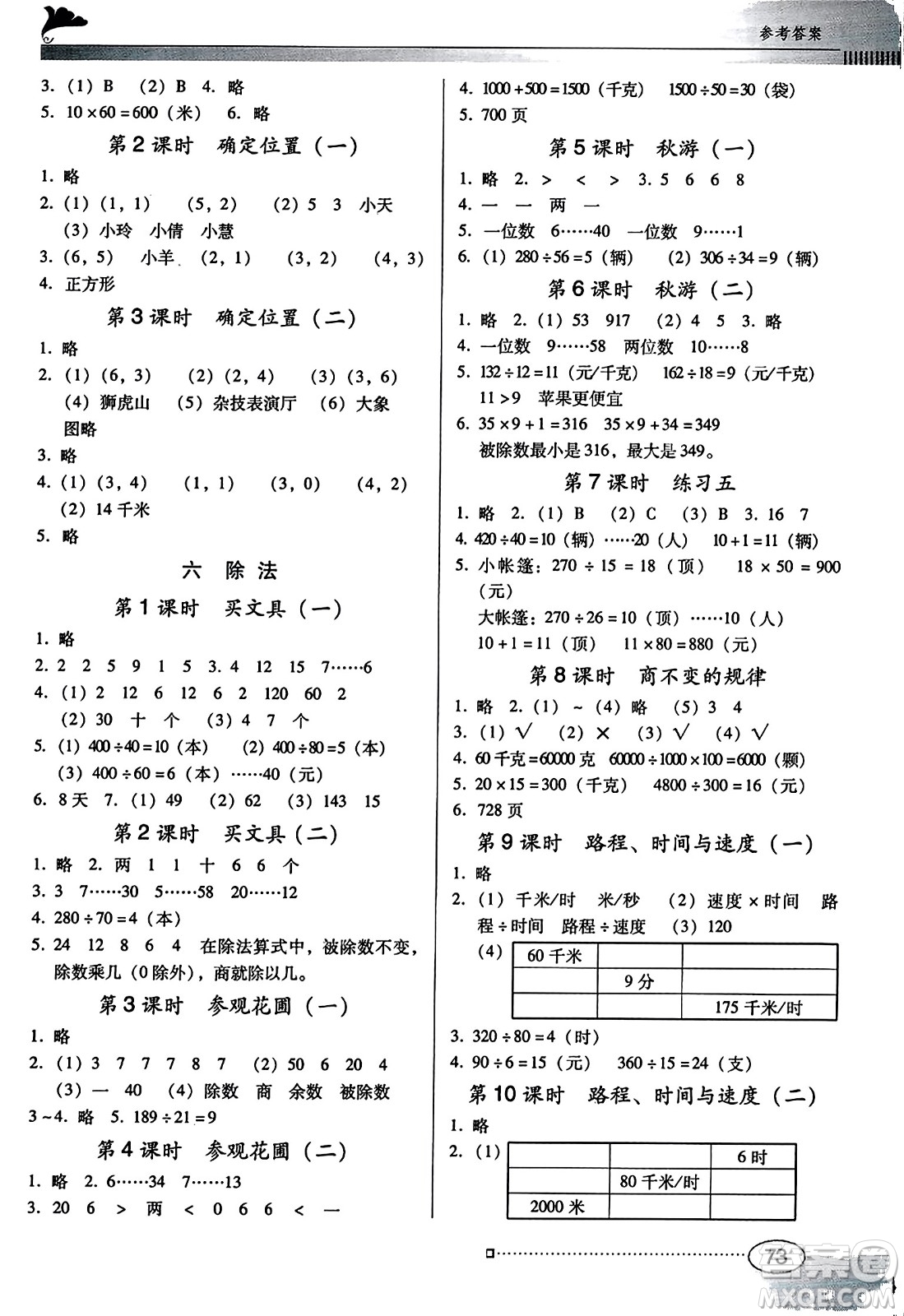 廣東教育出版社2023年秋南方新課堂金牌學(xué)案四年級數(shù)學(xué)上冊北師大版答案