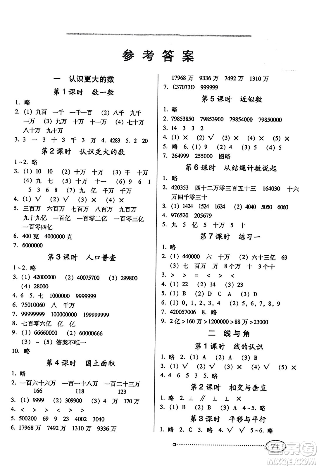 廣東教育出版社2023年秋南方新課堂金牌學(xué)案四年級數(shù)學(xué)上冊北師大版答案