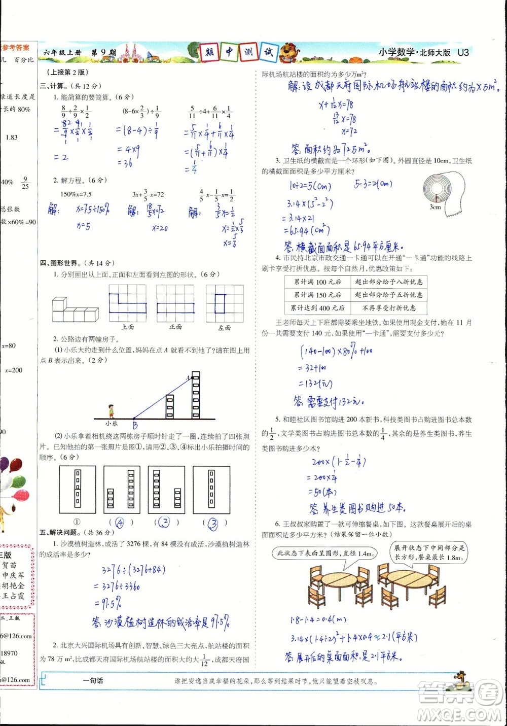 2023年秋少年智力開發(fā)報六年級數(shù)學(xué)上冊北師大版第9-12期答案