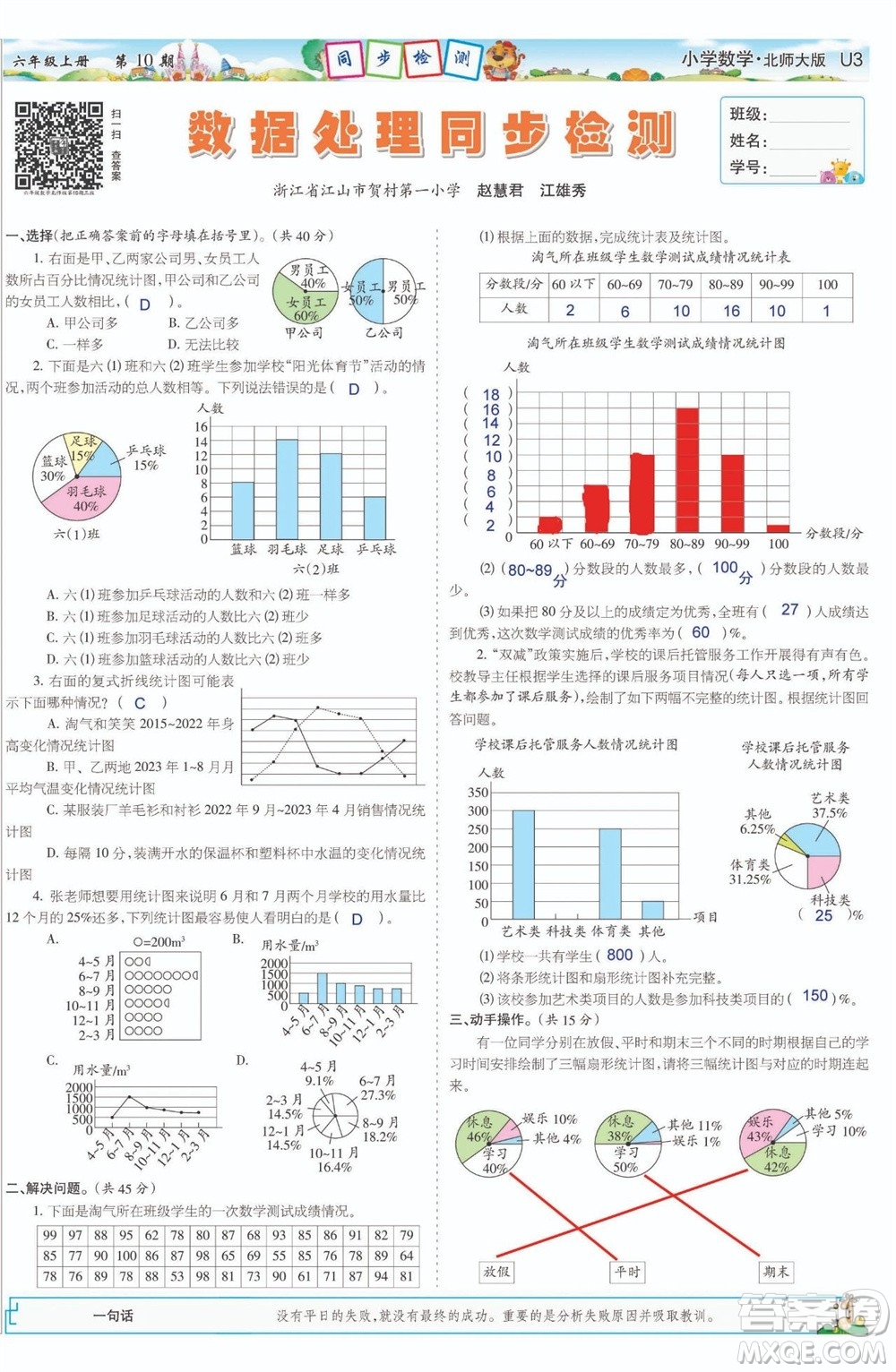 2023年秋少年智力開發(fā)報六年級數(shù)學(xué)上冊北師大版第9-12期答案