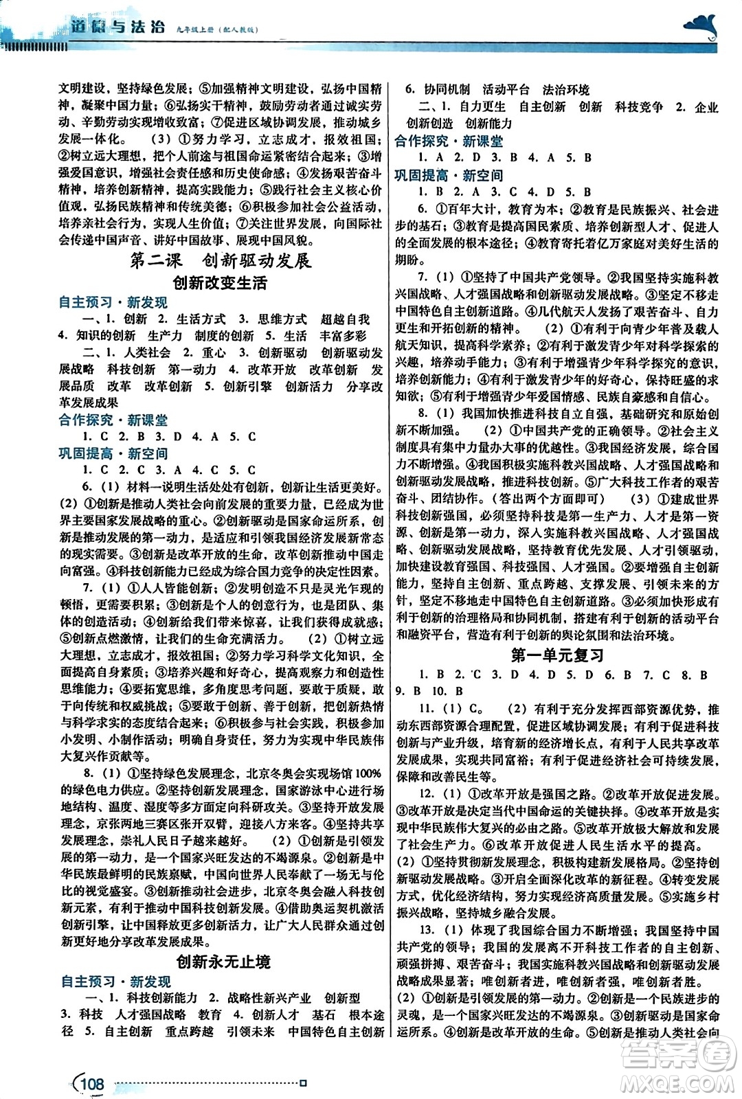 廣東教育出版社2023年秋南方新課堂金牌學案九年級道德與法治上冊人教版答案