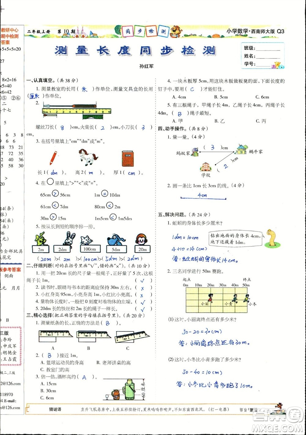 2023年秋少年智力開發(fā)報二年級數(shù)學(xué)上冊西南師大版第9-12期答案