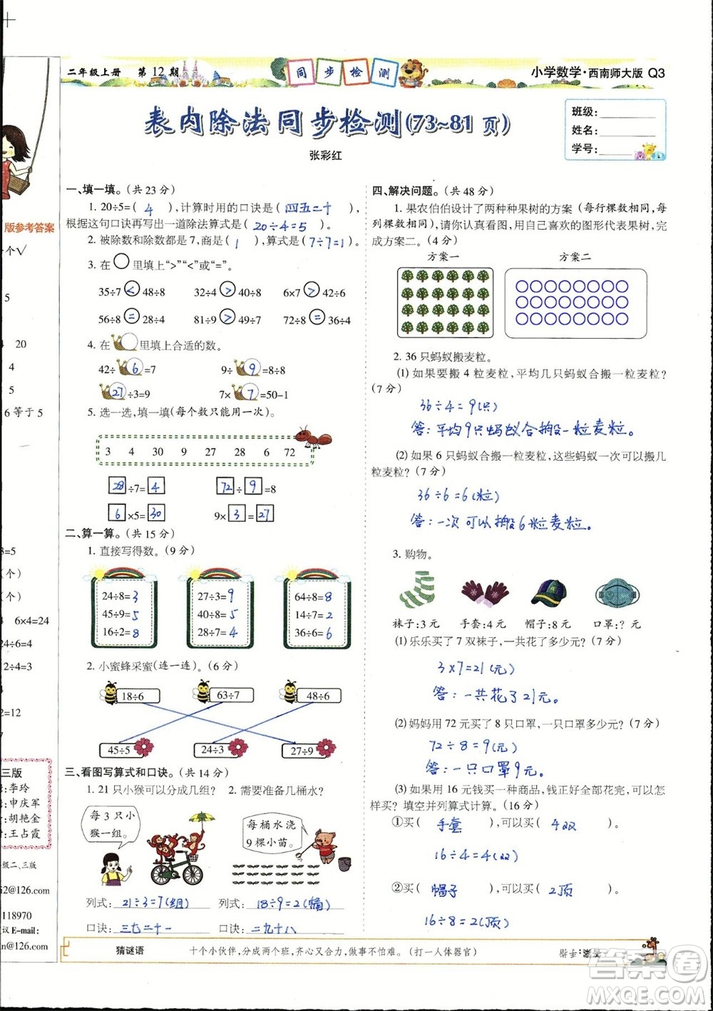 2023年秋少年智力開發(fā)報二年級數(shù)學(xué)上冊西南師大版第9-12期答案